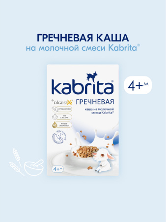 Kabrita Гречневая каша на козьем молочке с 4 месяцев 180 гр